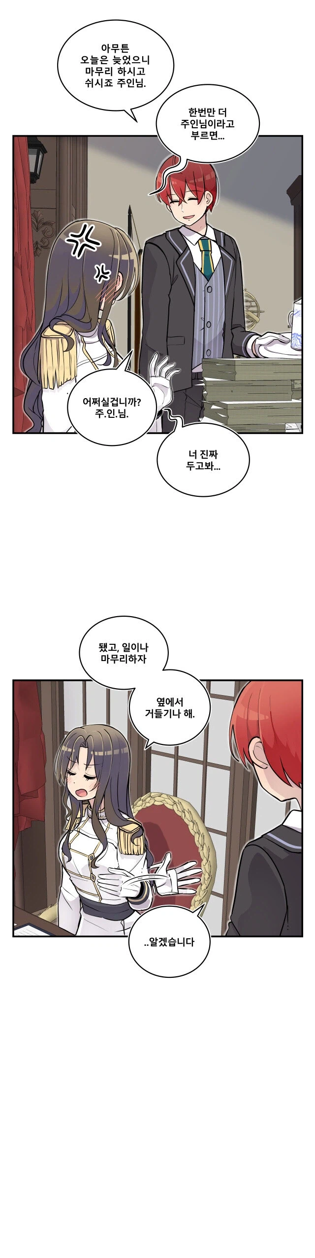 북부대공의 소꿉친구가 되었다.manga_8.webp