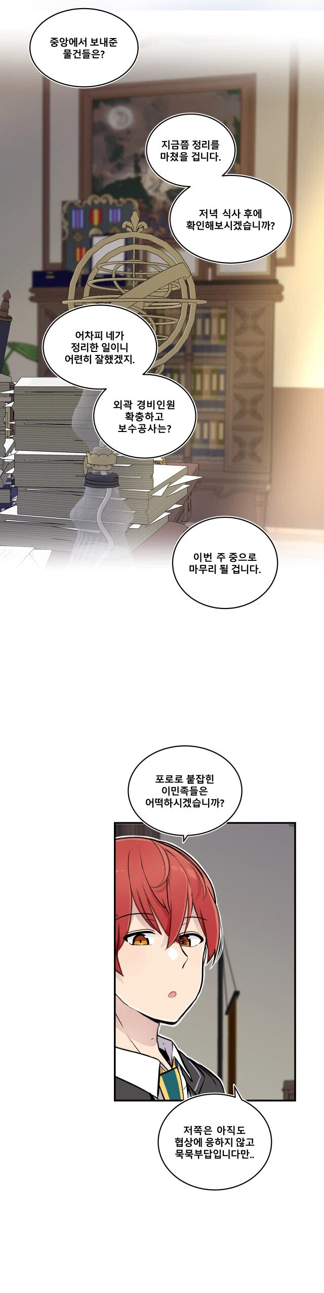 북부대공의 소꿉친구가 되었다.manga_9.webp