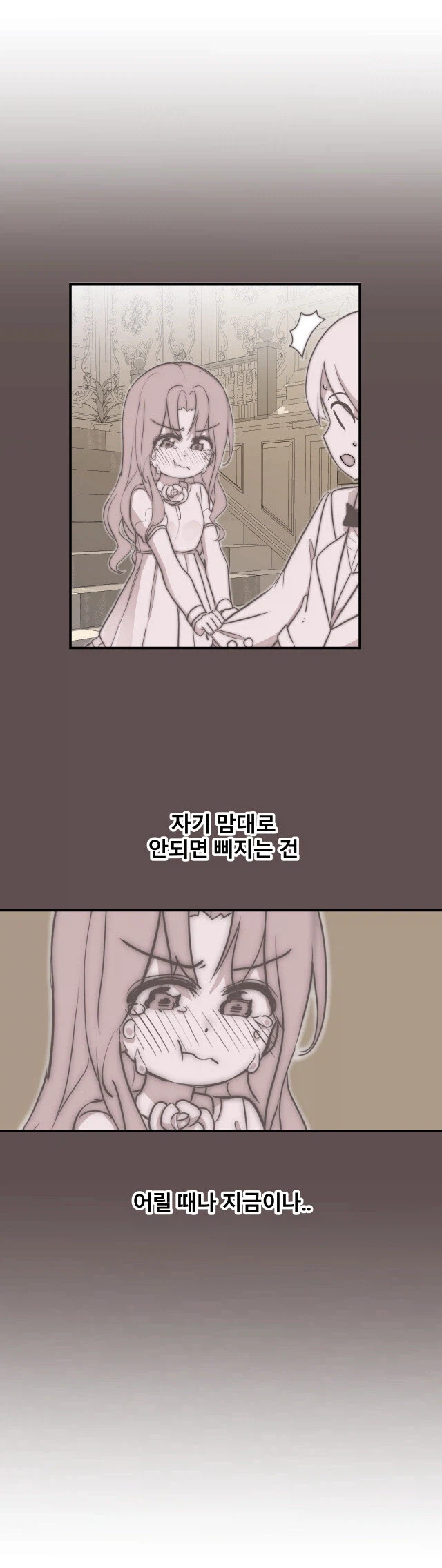 북부대공의 소꿉친구가 되었다.manga_13.webp