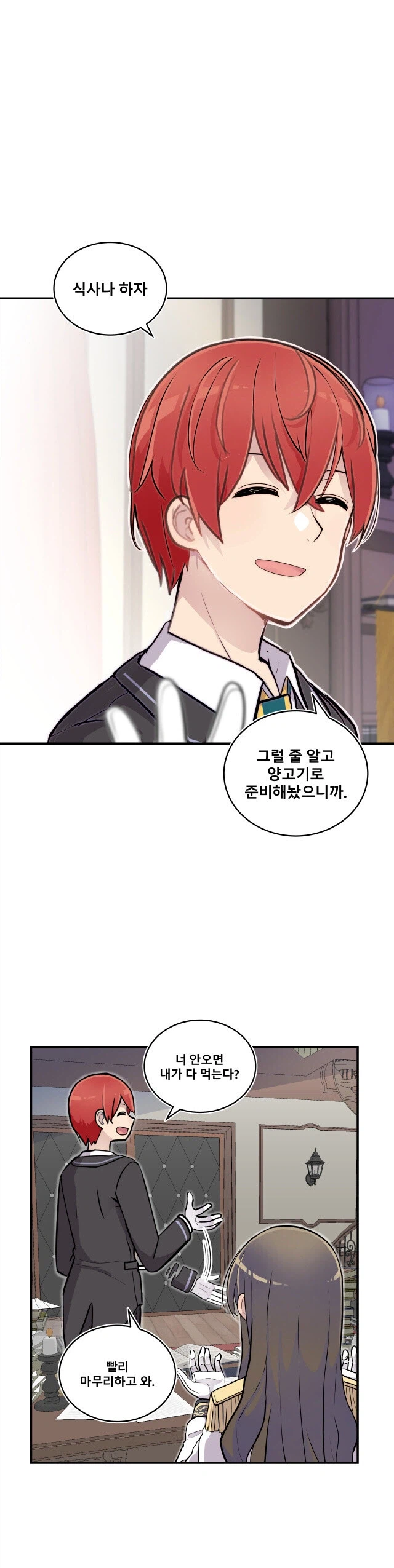 북부대공의 소꿉친구가 되었다.manga_16.webp