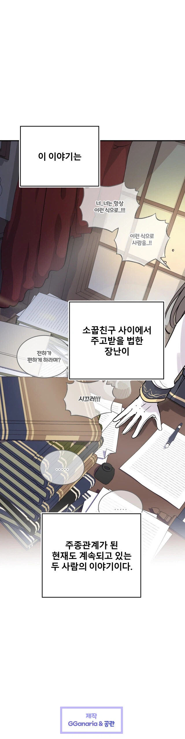 북부대공의 소꿉친구가 되었다.manga_18.webp