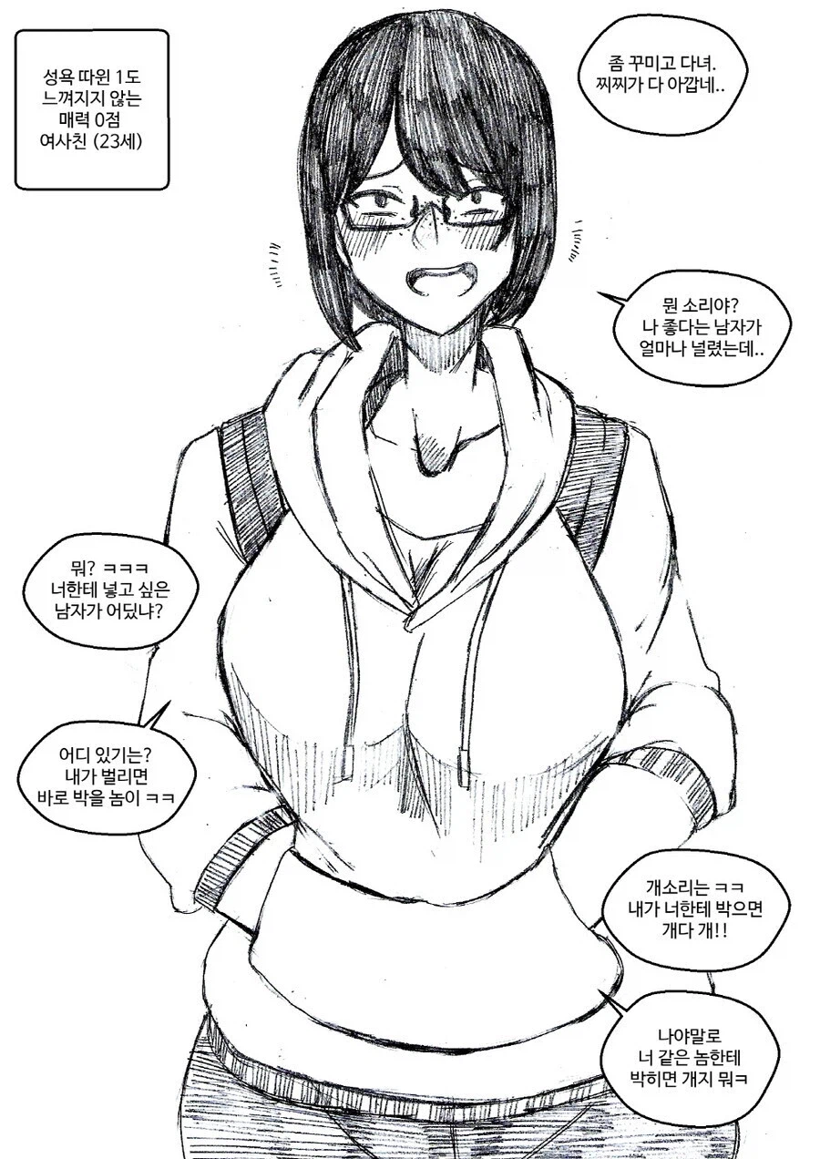 색기라고는 1도 없는 수수한 대학 여사친.jpg_1.webp