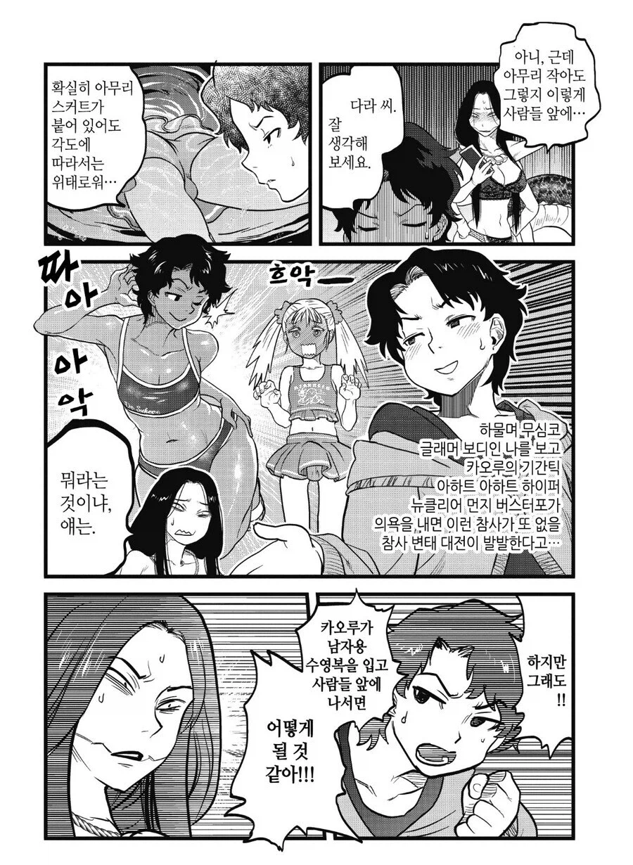 남동생을 위한 누나의 큰결심_3.webp