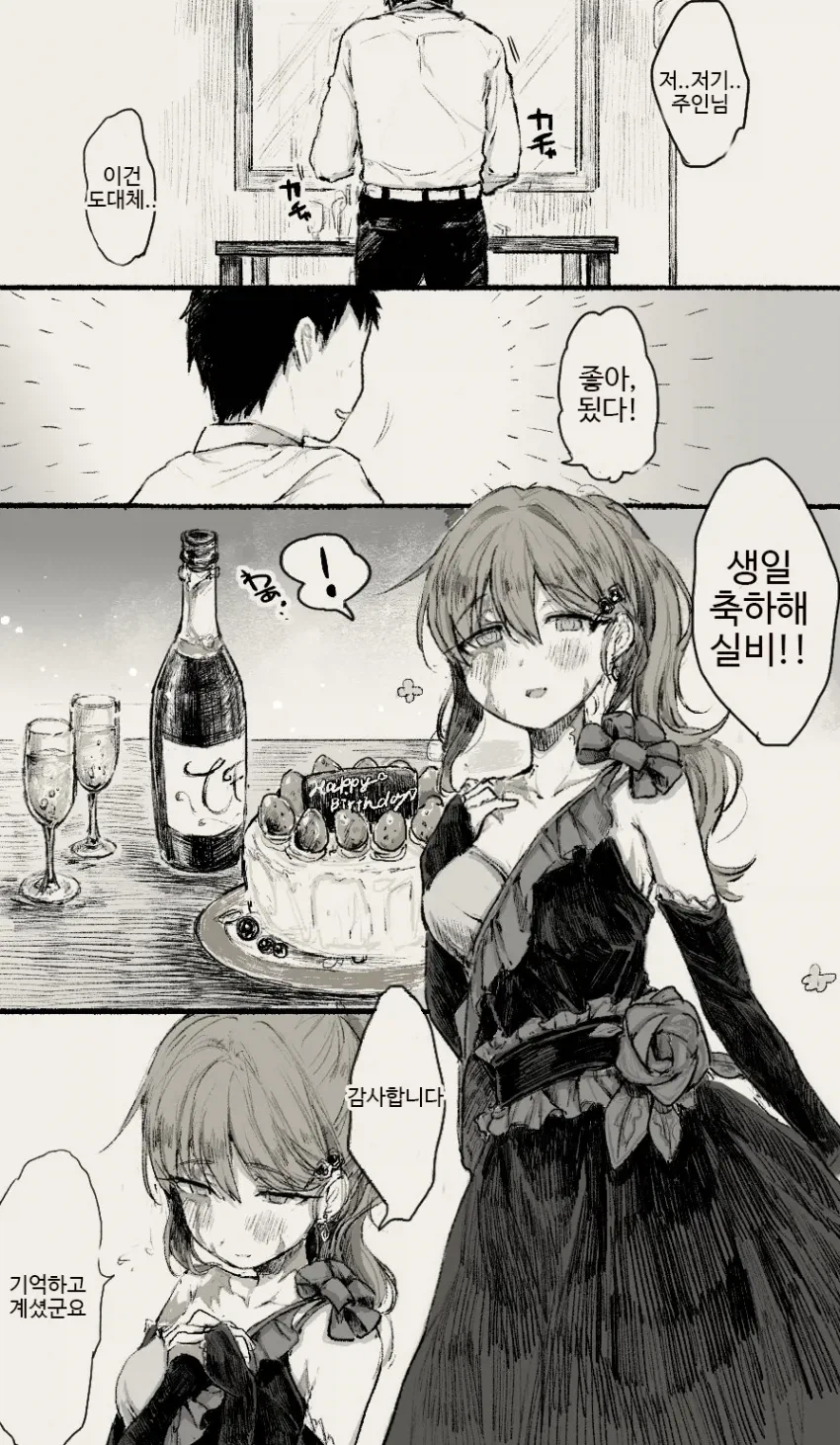 순애 생일축하 만화_2.webp