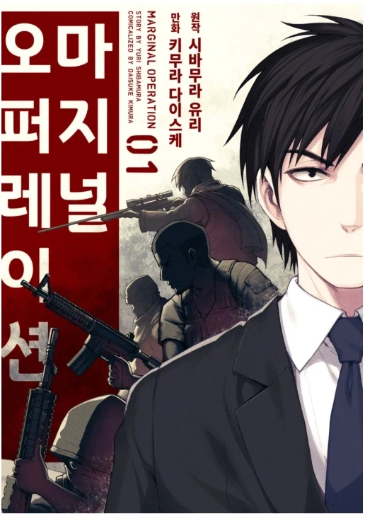 회사원이 민간군사기업 직원이 되는걸 잘 묘사한 만화 추천_1.webp