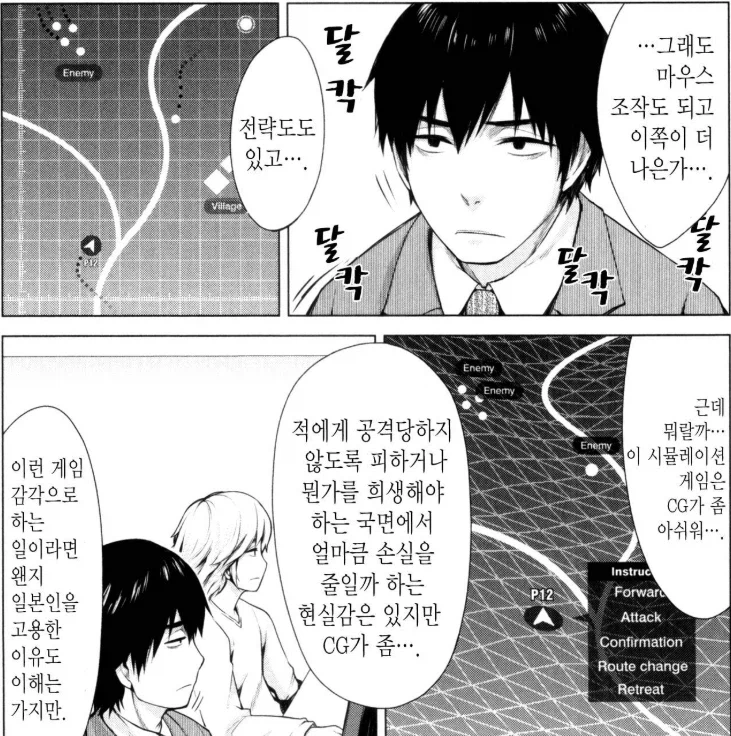 회사원이 민간군사기업 직원이 되는걸 잘 묘사한 만화 추천_3.webp