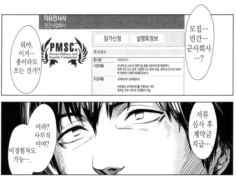 회사원이 민간군사기업 직원이 되는걸 잘 묘사한 만화 추천_2.webp