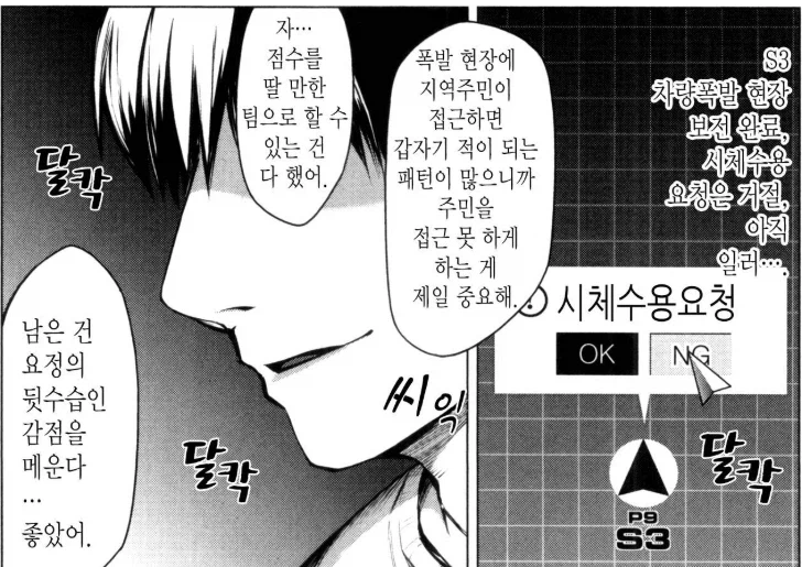 회사원이 민간군사기업 직원이 되는걸 잘 묘사한 만화 추천_4.webp