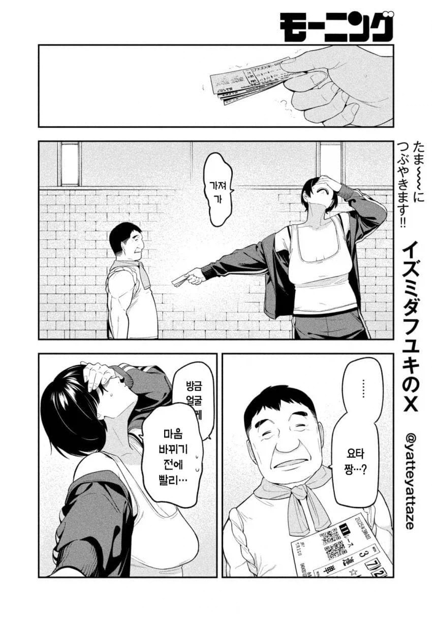 마권 찢어지잖아 이년아 manga_2.webp