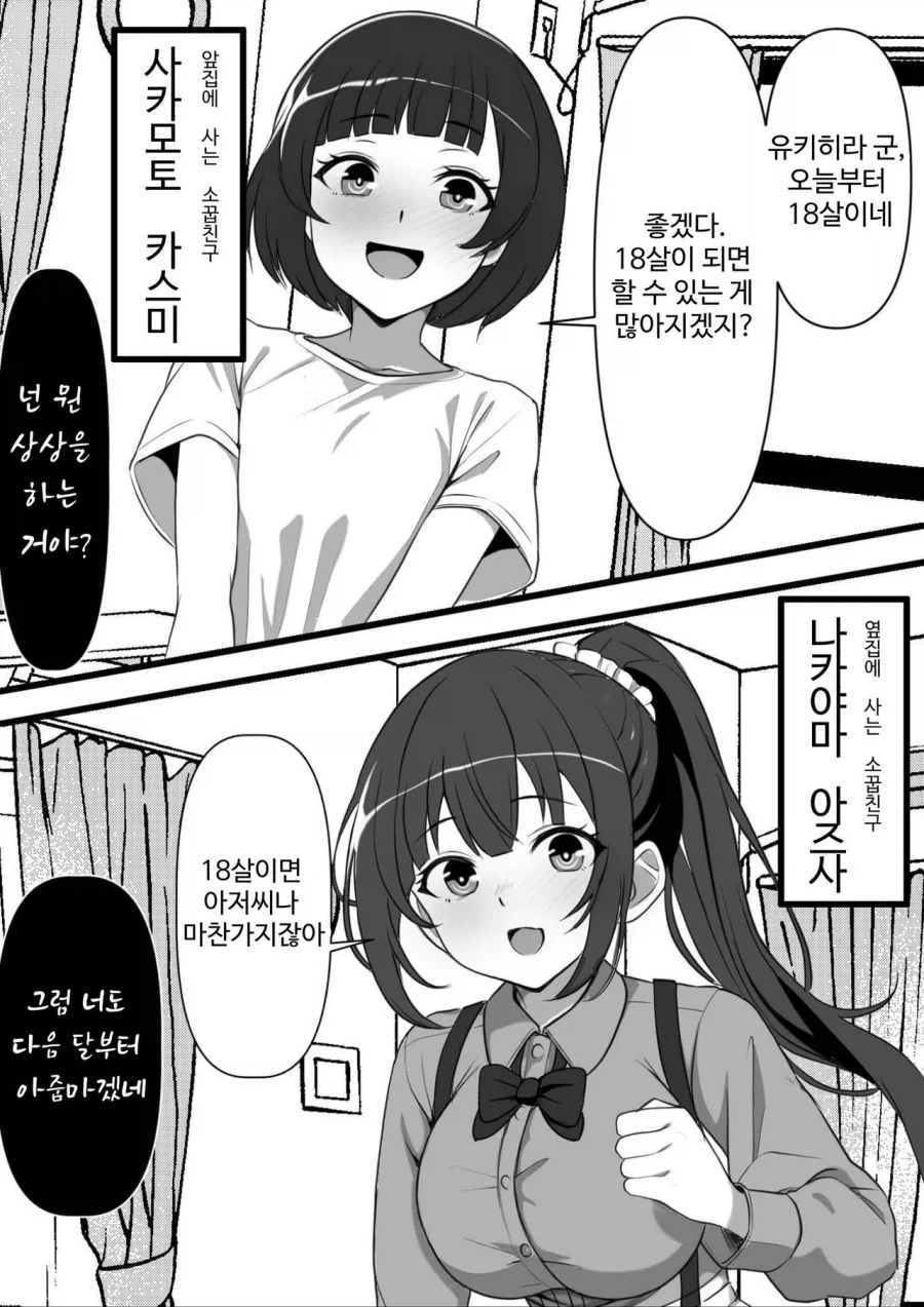 미인 소꿉친구가 2명이나 있다.manga_2.webp
