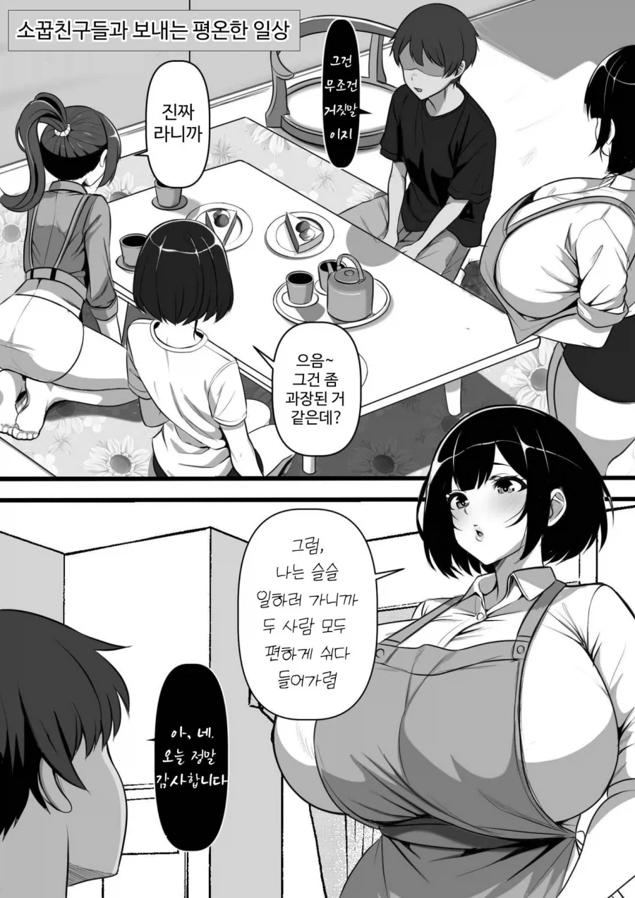 미인 소꿉친구가 2명이나 있다.manga_3.webp