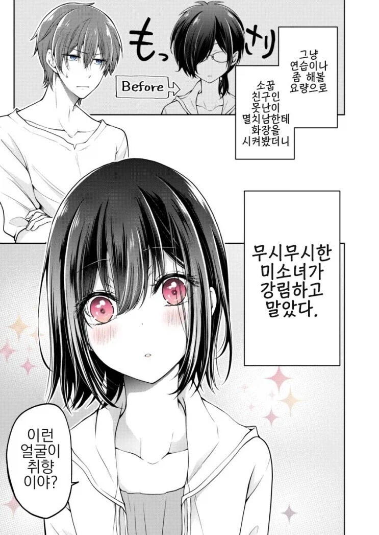 소꿉친구 화장 시켜주는 만화 .manhwa_6.webp