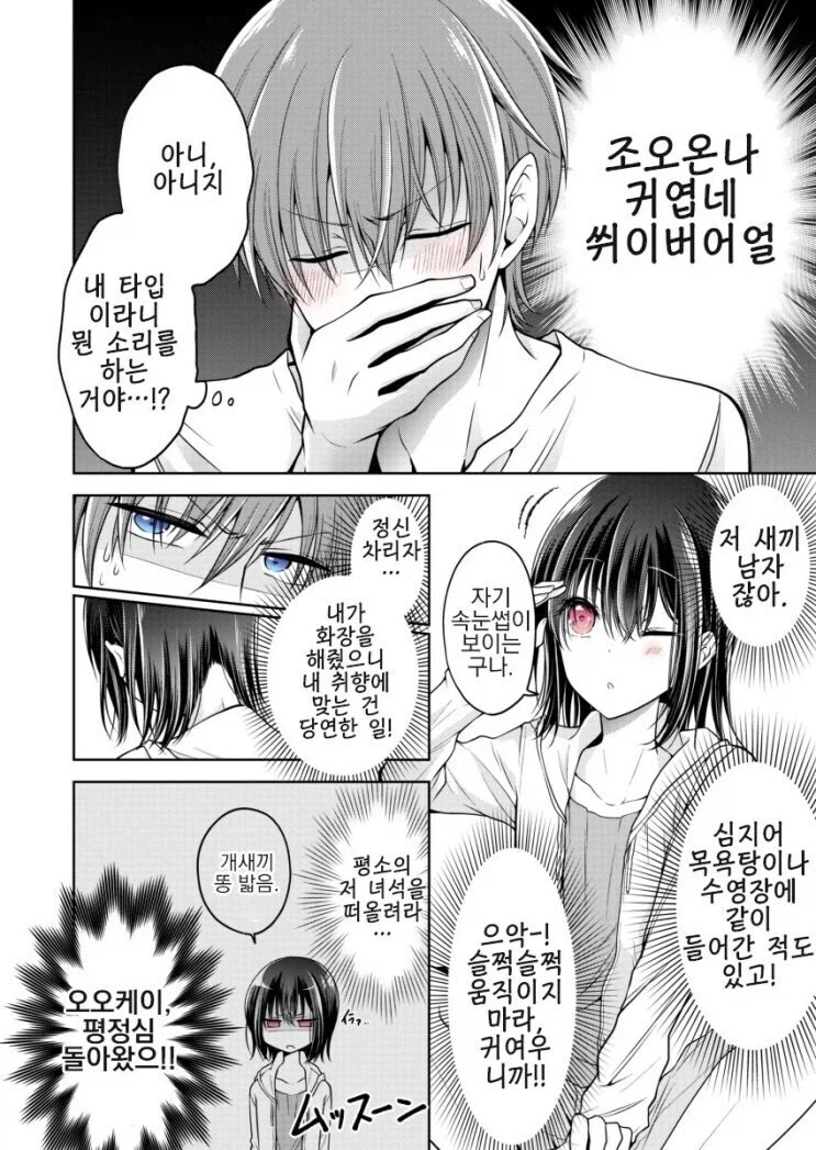 소꿉친구 화장 시켜주는 만화 .manhwa_7.webp