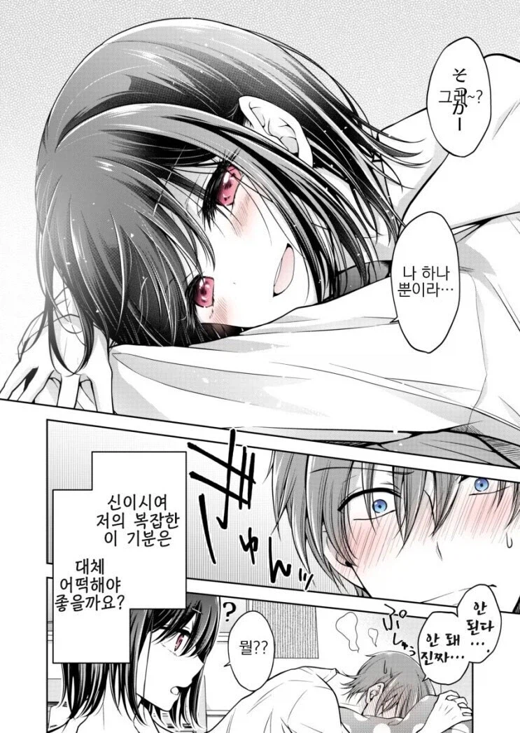 소꿉친구 화장 시켜주는 만화 .manhwa_9.webp