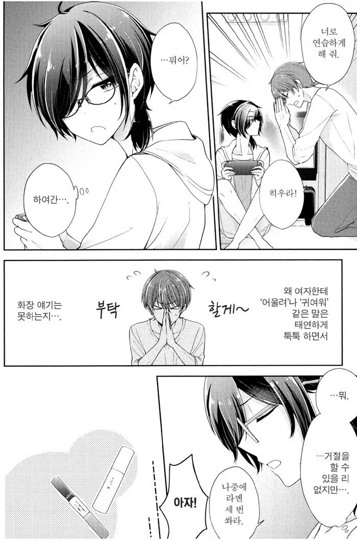 소꿉친구 화장 시켜주는 만화 .manhwa_10.webp