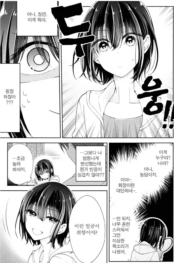 소꿉친구 화장 시켜주는 만화 .manhwa_11.webp