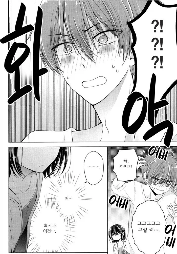 소꿉친구 화장 시켜주는 만화 .manhwa_12.webp