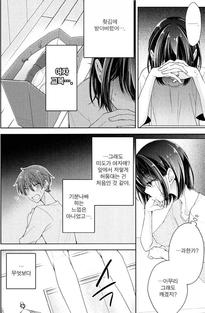 소꿉친구 화장 시켜주는 만화 .manhwa_13.webp