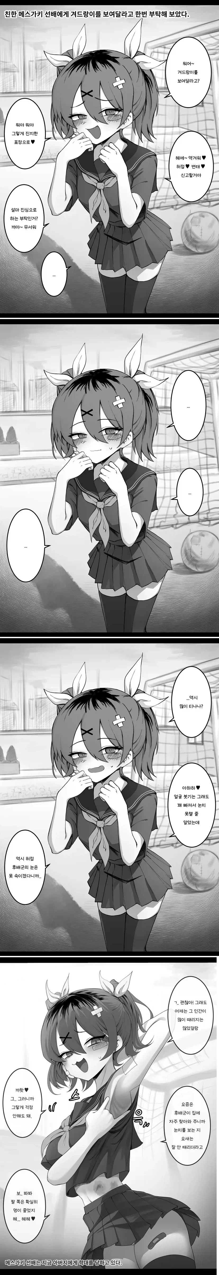 메스까끼에게 겨드랑이 보여달라고 하는 만화.manga_1.webp