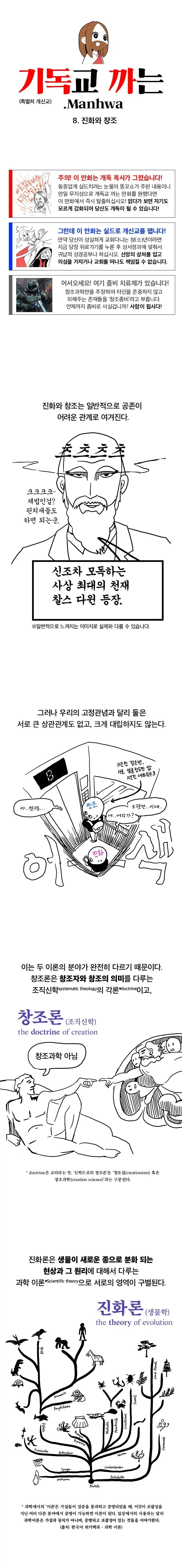 종교) 기독교인은 진화론을 받아들일 수 없는가.manhwa_1.webp