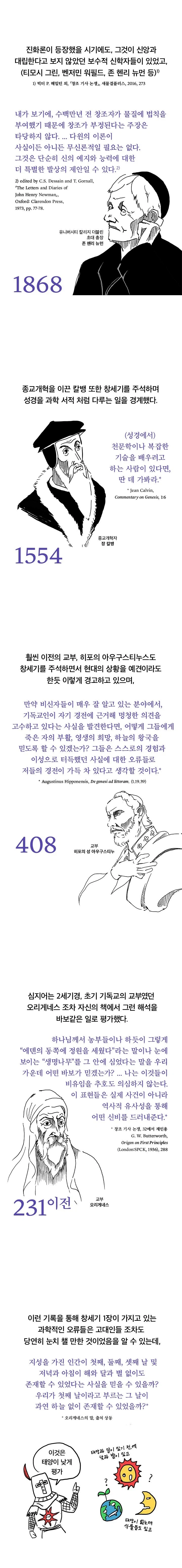 종교) 기독교인은 진화론을 받아들일 수 없는가.manhwa_3.webp