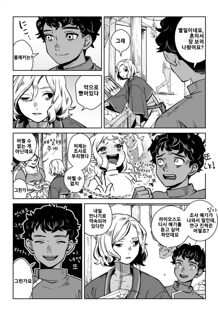 던전밥)엔딩 이후의 미스룬과 카블루 팬만화_2.webp