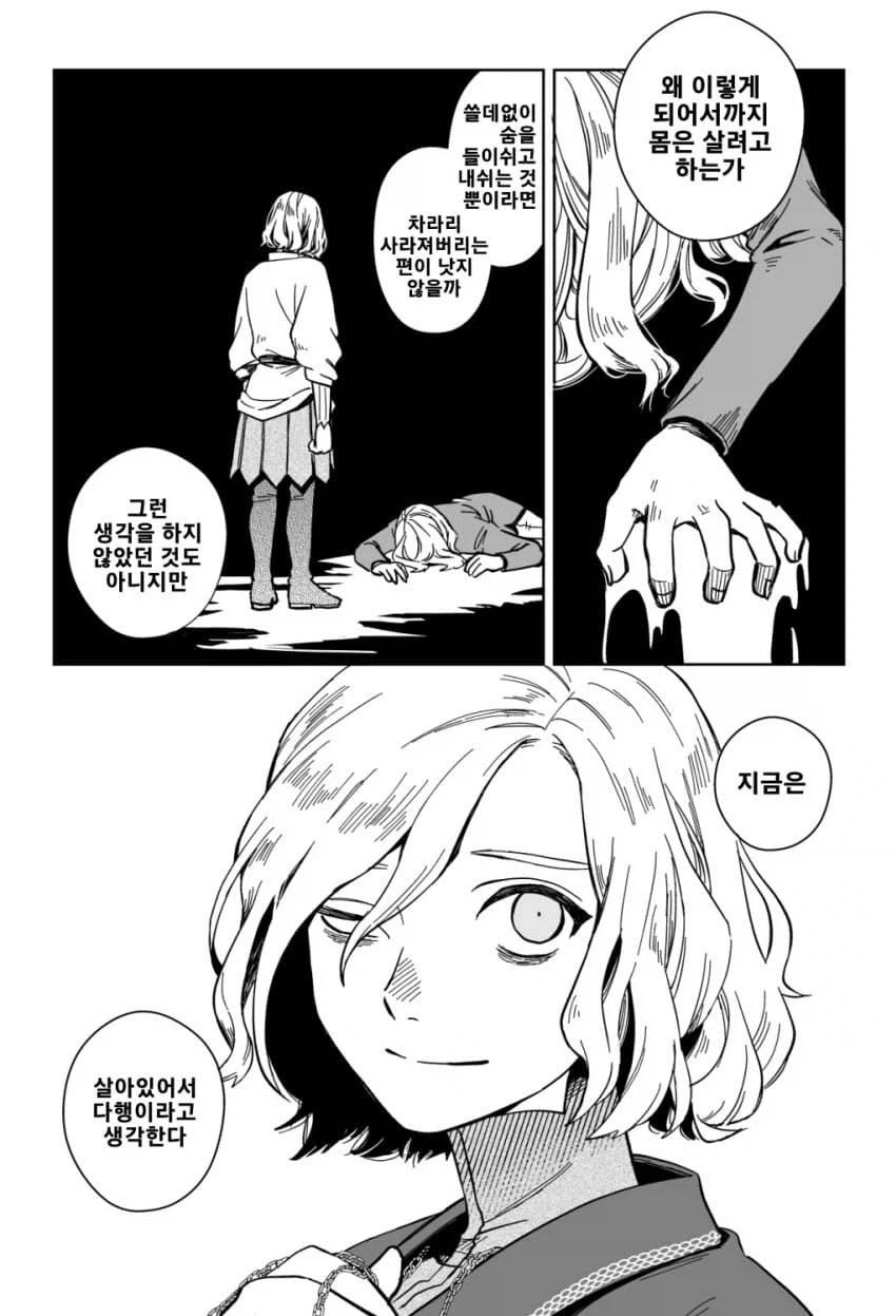 던전밥)엔딩 이후의 미스룬과 카블루 팬만화_7.webp