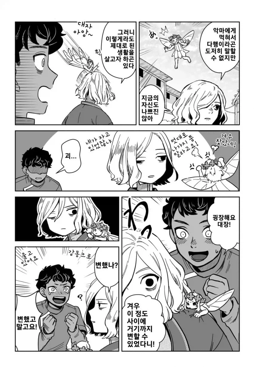 던전밥)엔딩 이후의 미스룬과 카블루 팬만화_8.webp