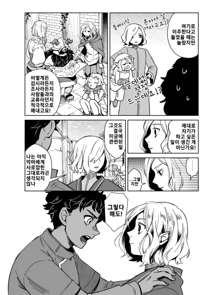 던전밥)엔딩 이후의 미스룬과 카블루 팬만화_9.webp