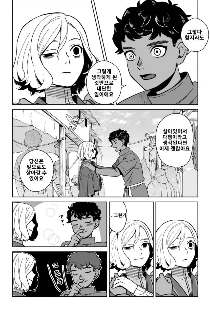 던전밥)엔딩 이후의 미스룬과 카블루 팬만화_10.webp