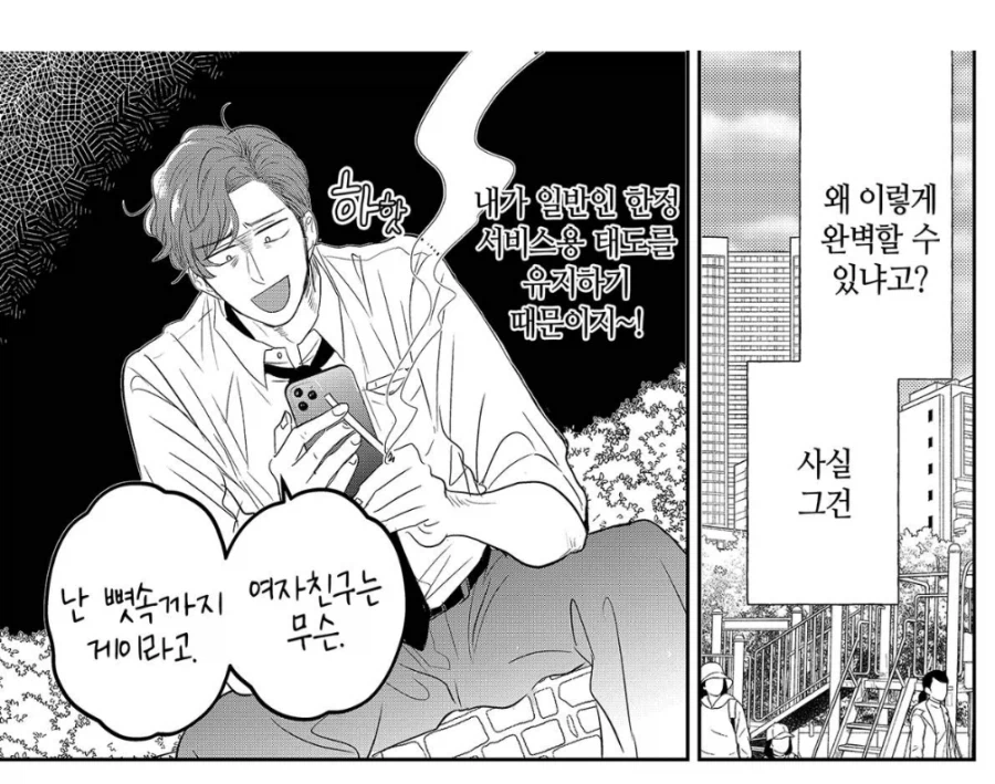 여자들한테 스윗하고 인기 많고 완벽한 직장인의 정체.manhwa_3.webp
