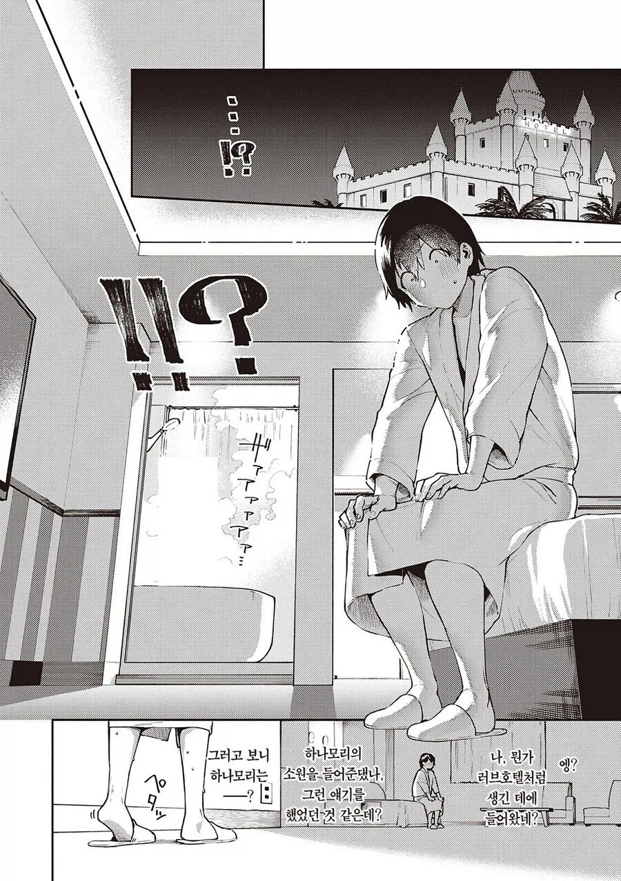 남성공포증인 미녀와 조별과제 하는.manhwa_8.webp