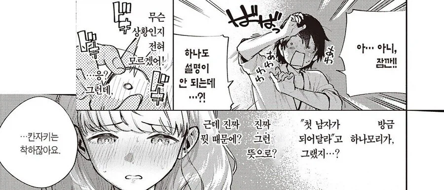 남성공포증인 미녀와 조별과제 하는.manhwa_11.webp