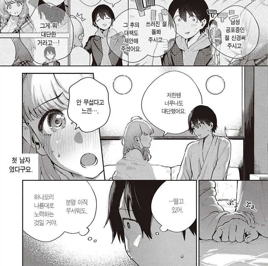 남성공포증인 미녀와 조별과제 하는.manhwa_12.webp