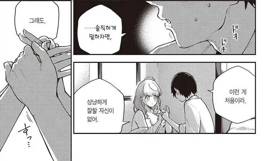 남성공포증인 미녀와 조별과제 하는.manhwa_13.webp