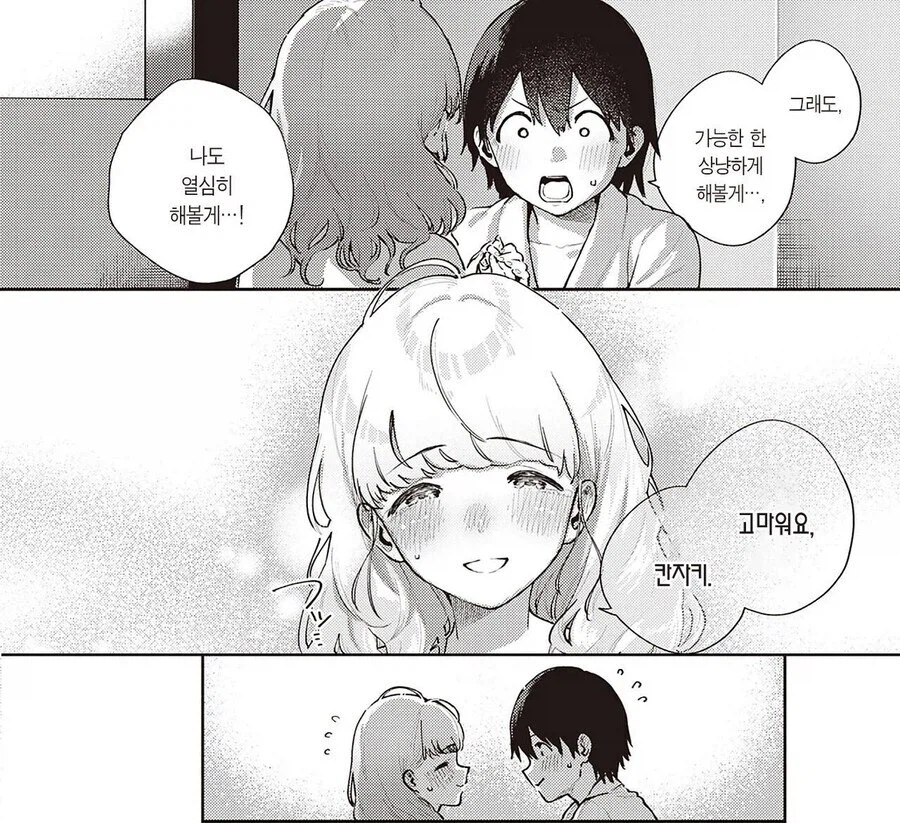 남성공포증인 미녀와 조별과제 하는.manhwa_14.webp