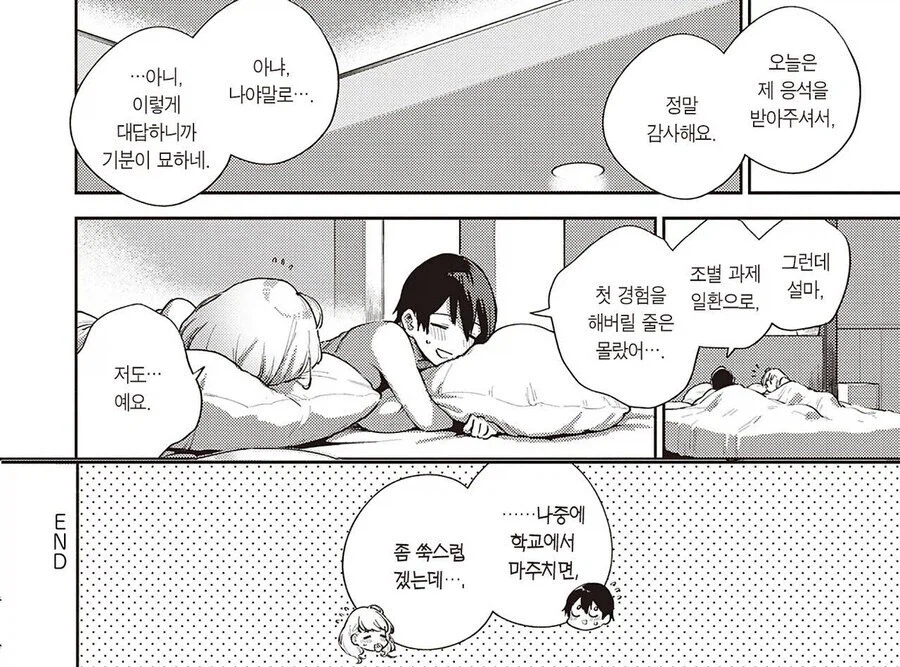 남성공포증인 미녀와 조별과제 하는.manhwa_15.webp