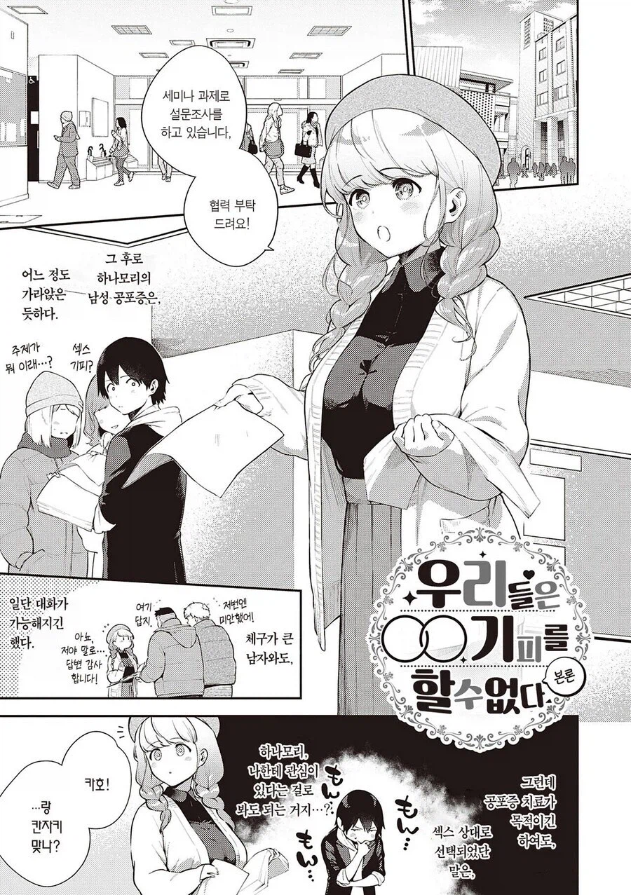 남성공포증인 미녀와 조별과제 하는.manhwa_16.webp