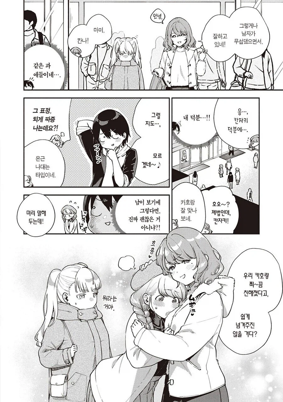 남성공포증인 미녀와 조별과제 하는.manhwa_17.webp