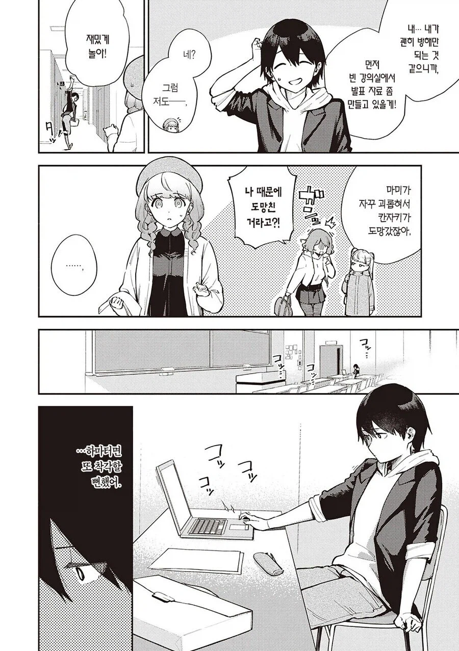 남성공포증인 미녀와 조별과제 하는.manhwa_19.webp