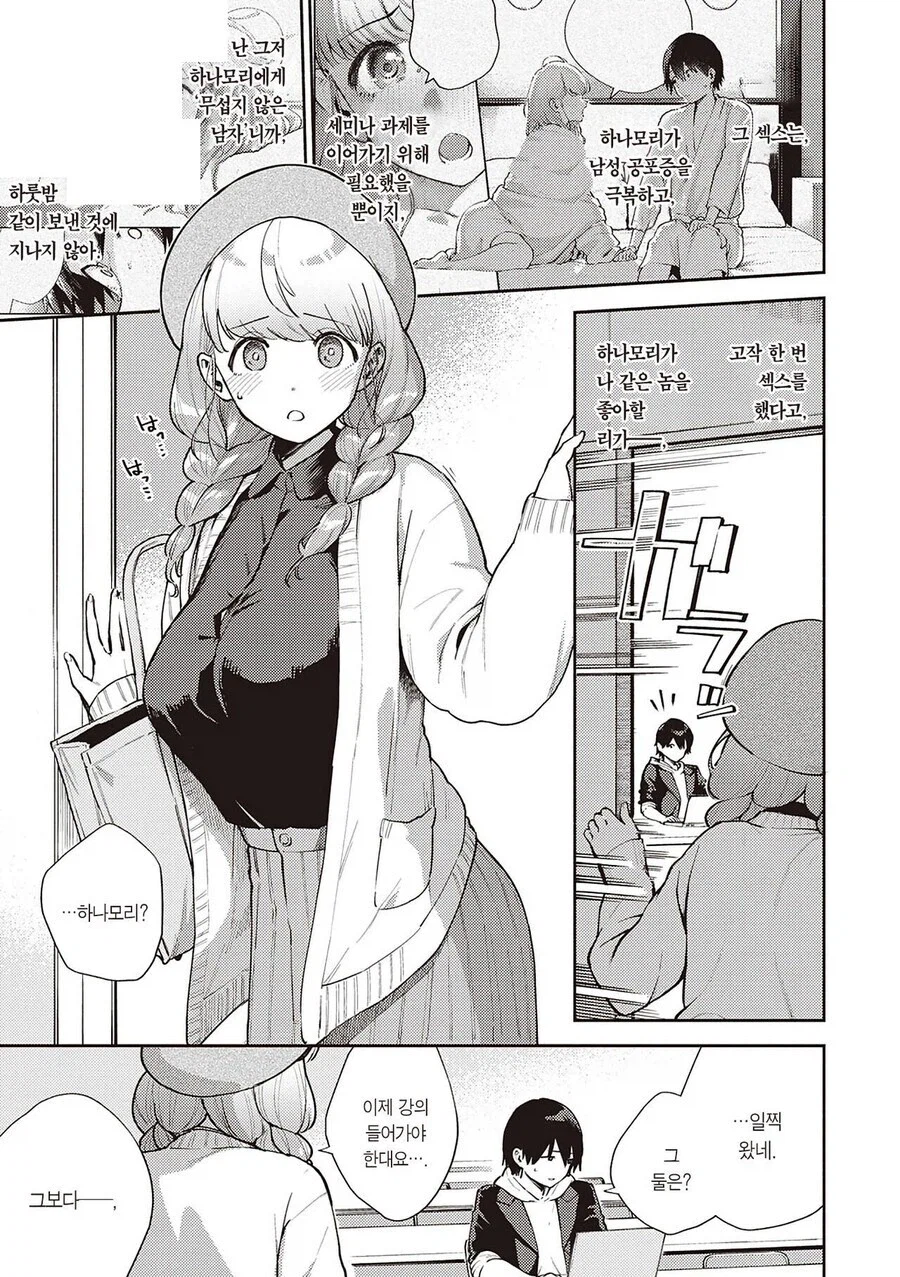 남성공포증인 미녀와 조별과제 하는.manhwa_20.webp