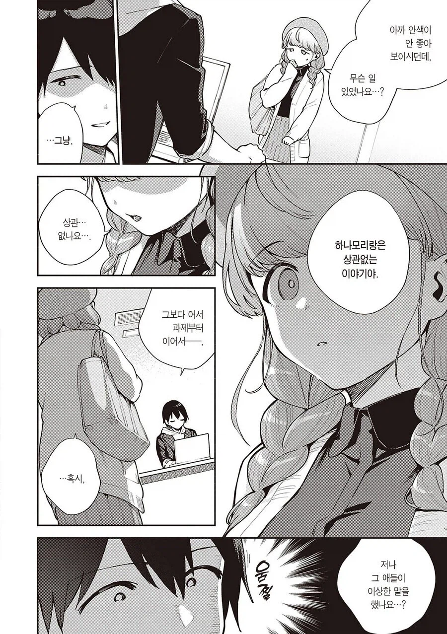 남성공포증인 미녀와 조별과제 하는.manhwa_21.webp