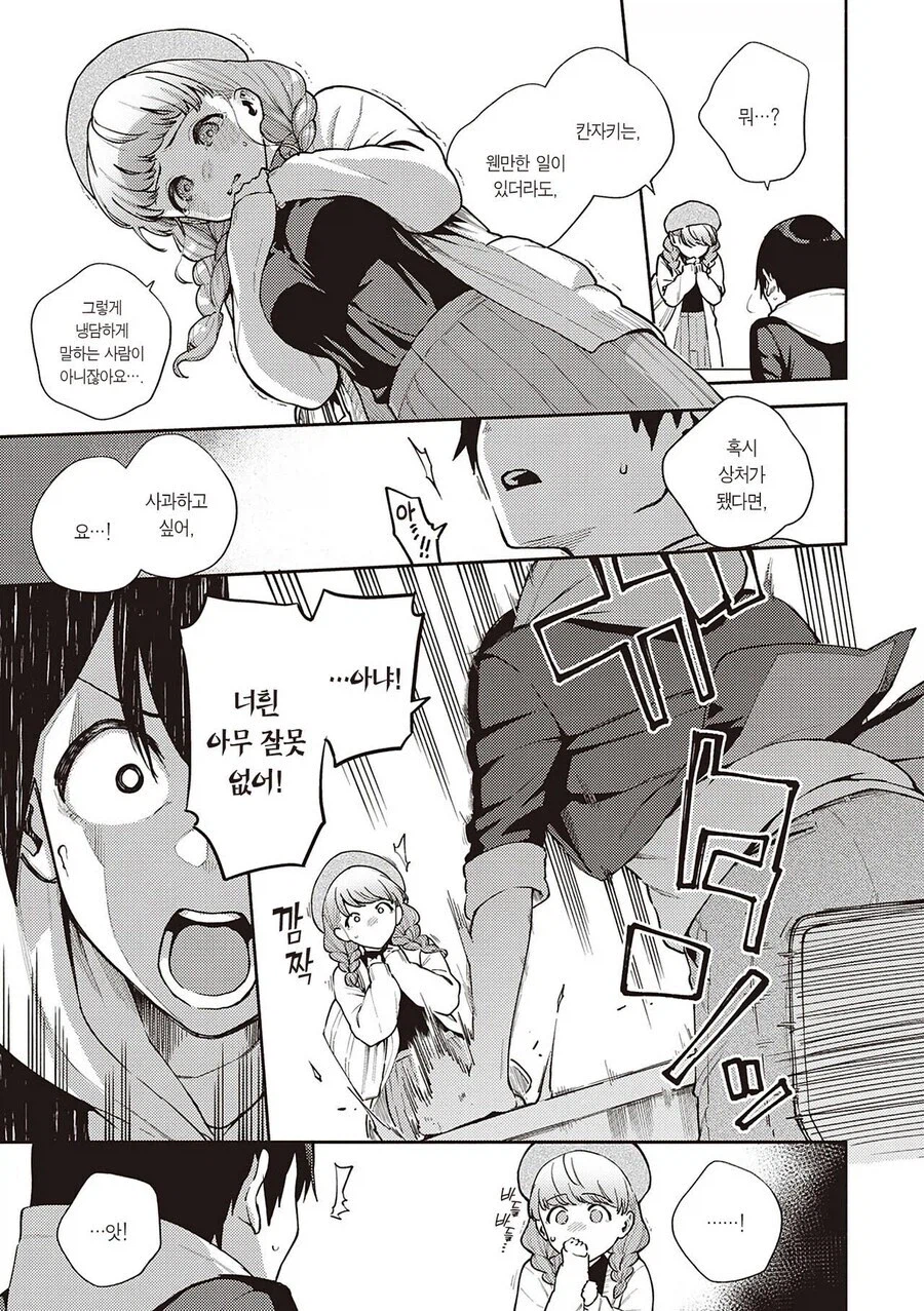 남성공포증인 미녀와 조별과제 하는.manhwa_22.webp