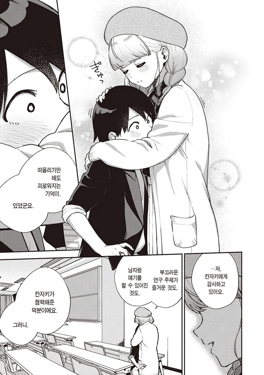 남성공포증인 미녀와 조별과제 하는.manhwa_24.webp