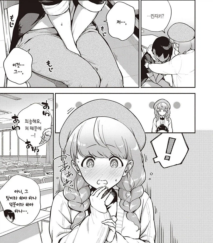 남성공포증인 미녀와 조별과제 하는.manhwa_26.webp