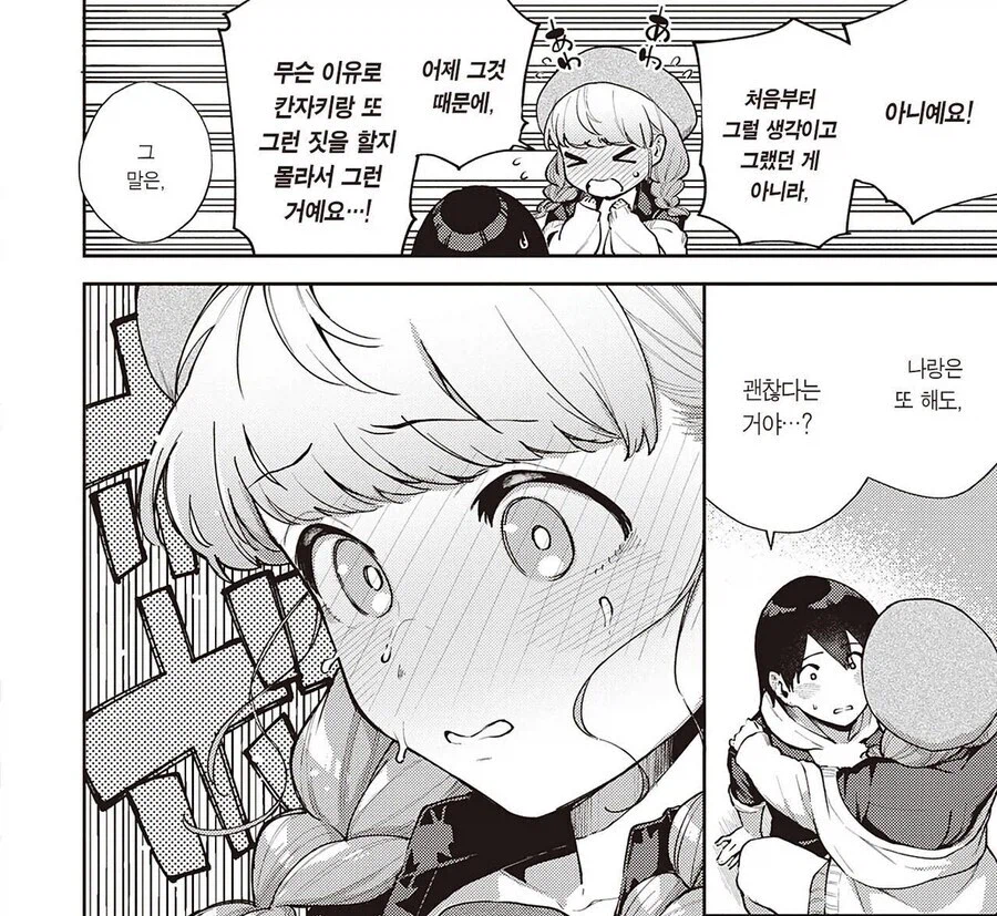 남성공포증인 미녀와 조별과제 하는.manhwa_28.webp