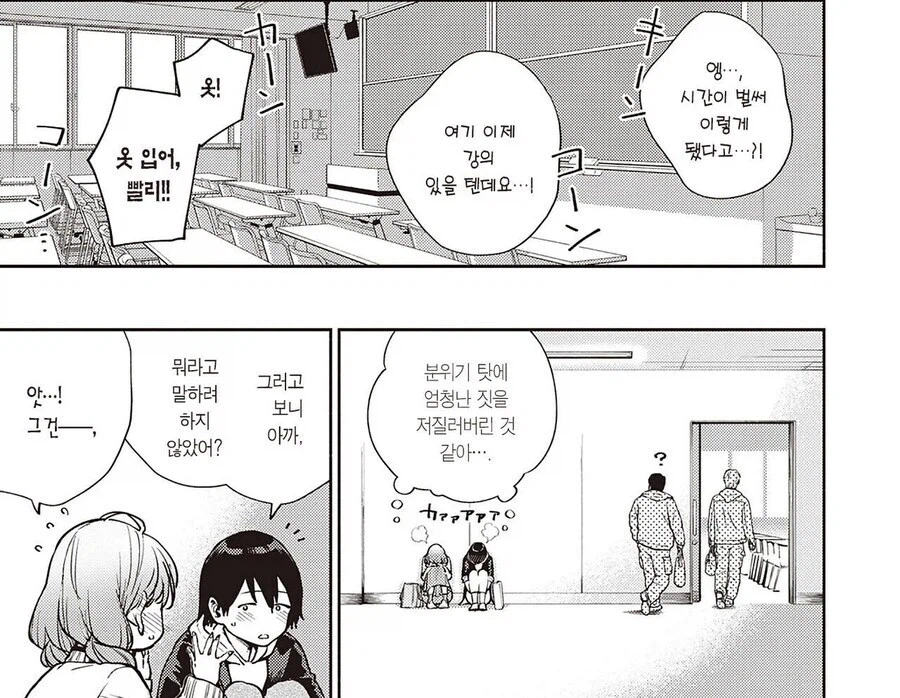 남성공포증인 미녀와 조별과제 하는.manhwa_32.webp