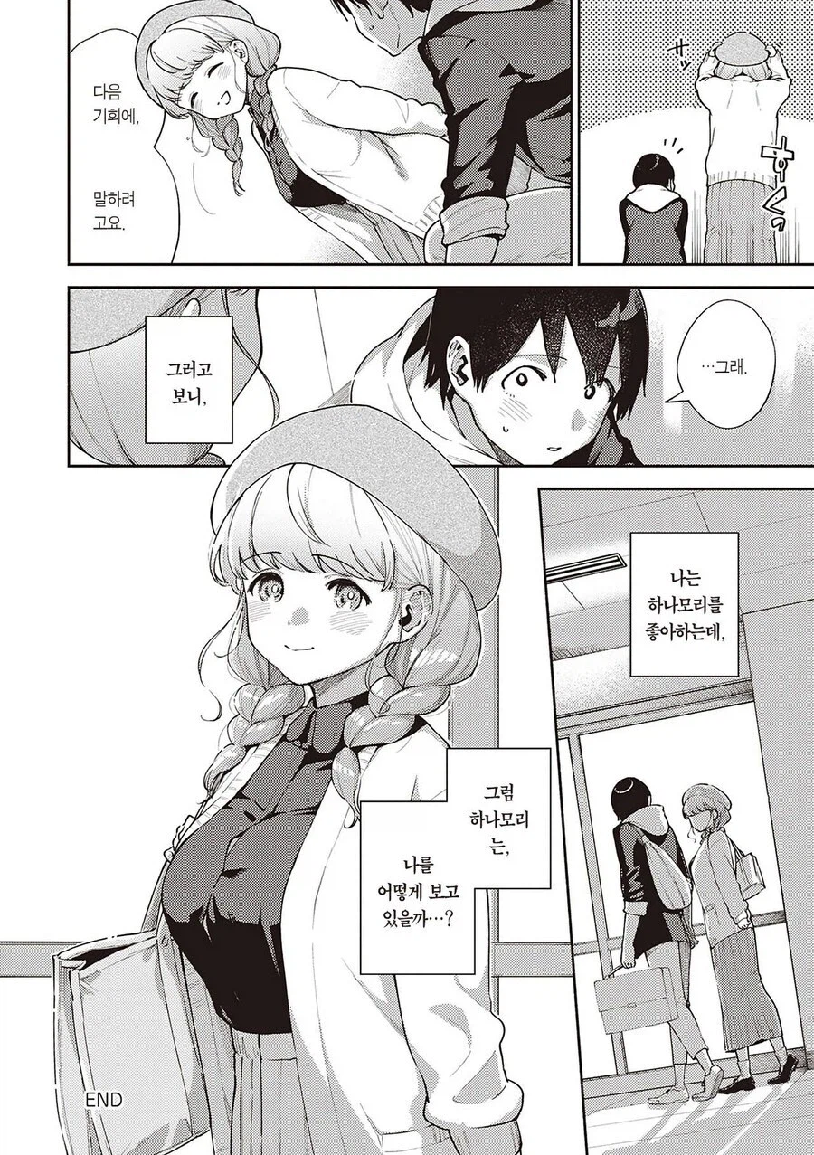 남성공포증인 미녀와 조별과제 하는.manhwa_33.webp