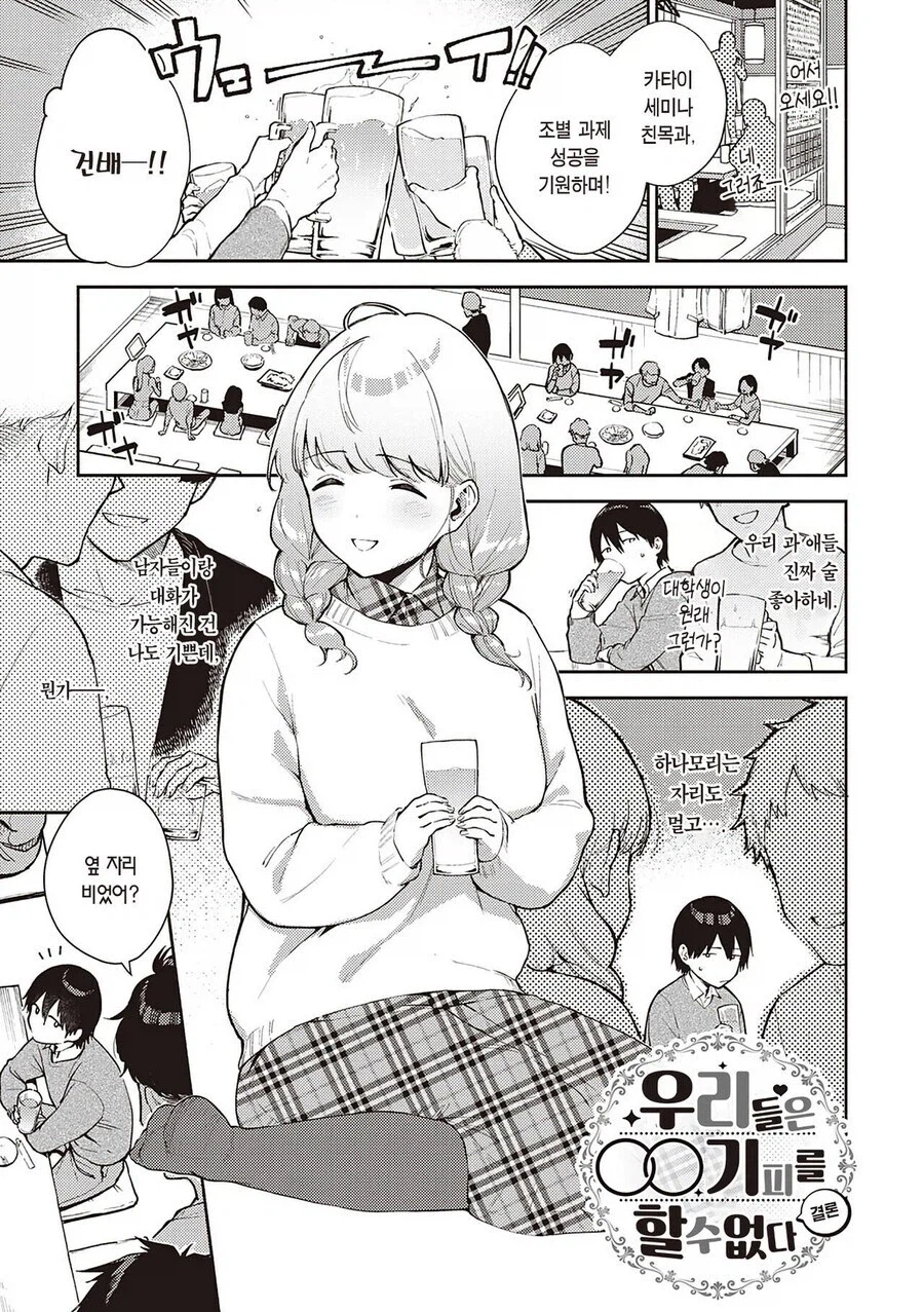 남성공포증인 미녀와 조별과제 하는.manhwa_34.webp