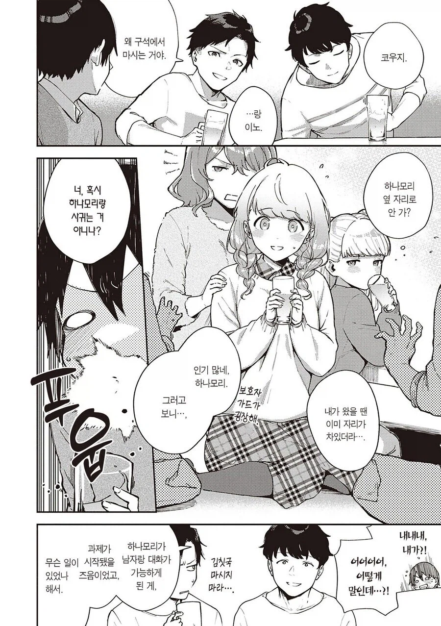 남성공포증인 미녀와 조별과제 하는.manhwa_35.webp